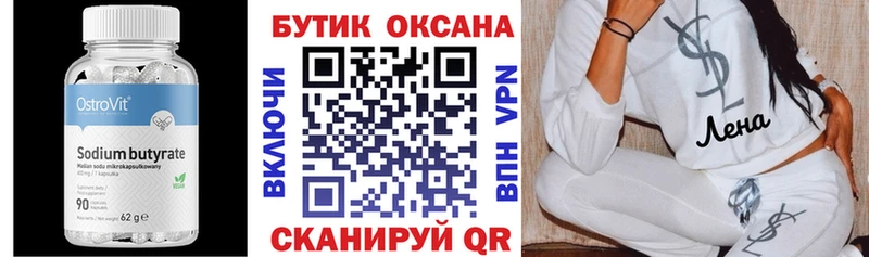 Бутират оксана kraken как зайти Ставрополь