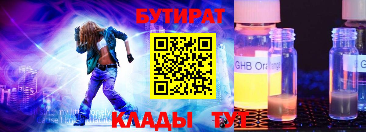 Бутират BDO Ставрополь