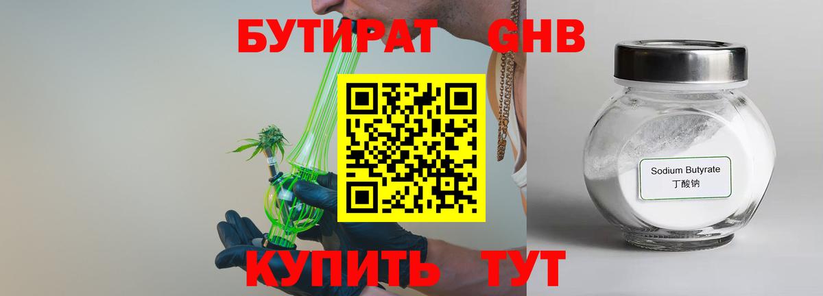 Ставрополь  Бутират 1.4BDO  Вход с VPN 
