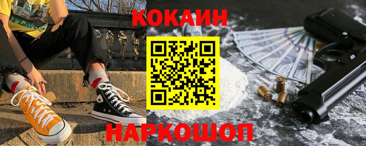 Ставрополь  КОКАИН 97%  Вход с VPN  Cocaine  Cocaine Перу 