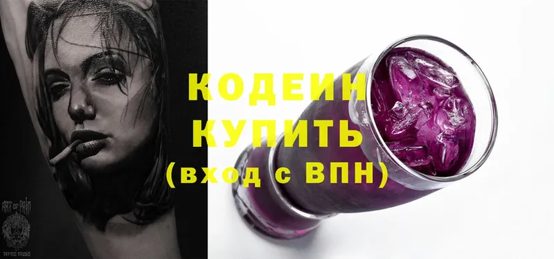 купить наркотик  Ставрополь  Кодеин Purple Drank 