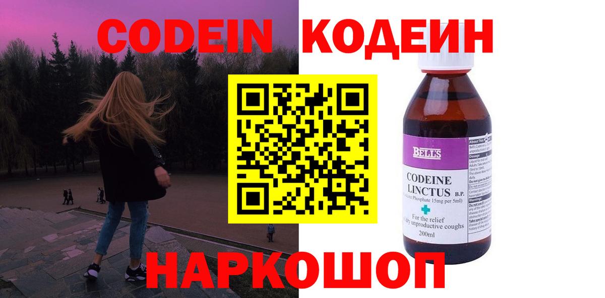 Кодеиновый сироп Lean напиток Lean (лин) Ставрополь