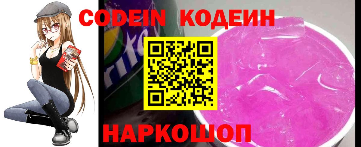Codein напиток Lean (лин)  Вход с VPN  Codein напиток Lean (лин)  Ставрополь 