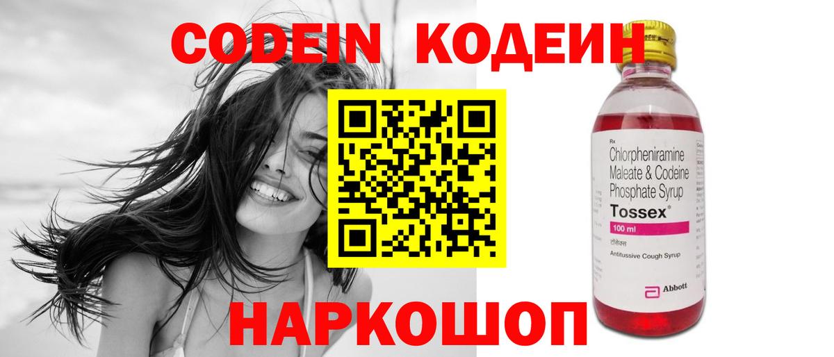 Codein напиток Lean (лин)  Ставрополь  Codein Purple Drank 