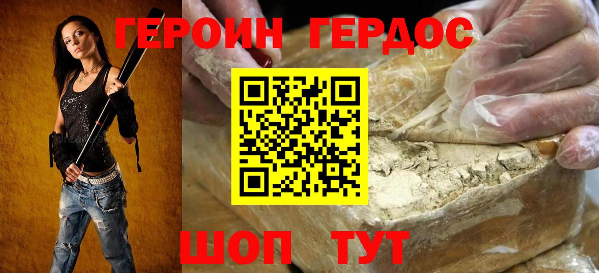 ГЕРОИН хмурый Ставрополь