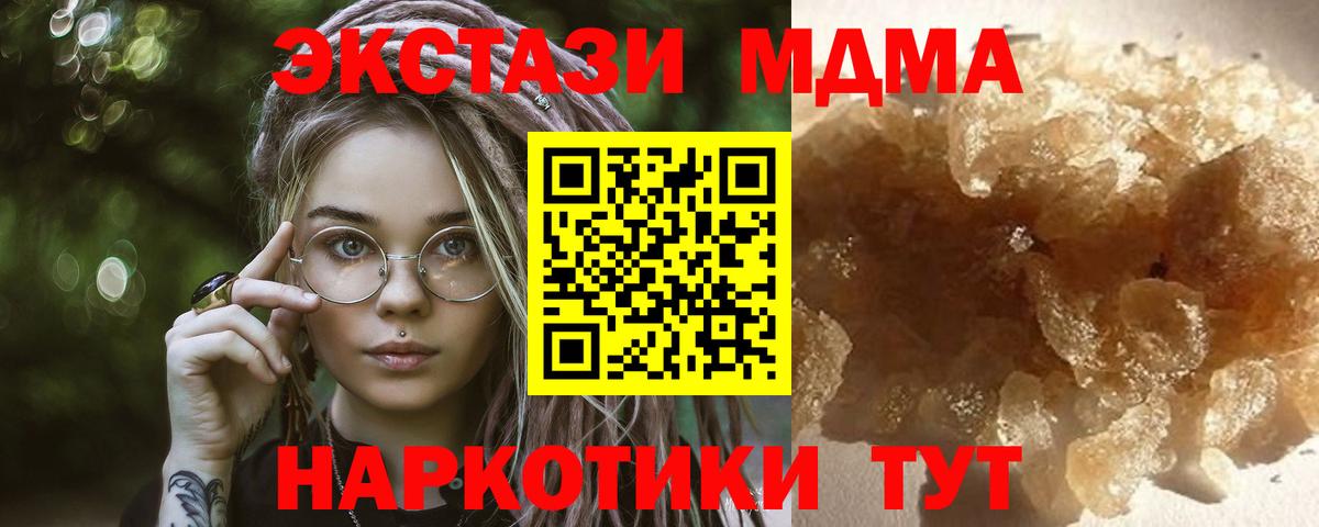 MDMA  МДМА кристаллы  Ставрополь  MDMA crystal 