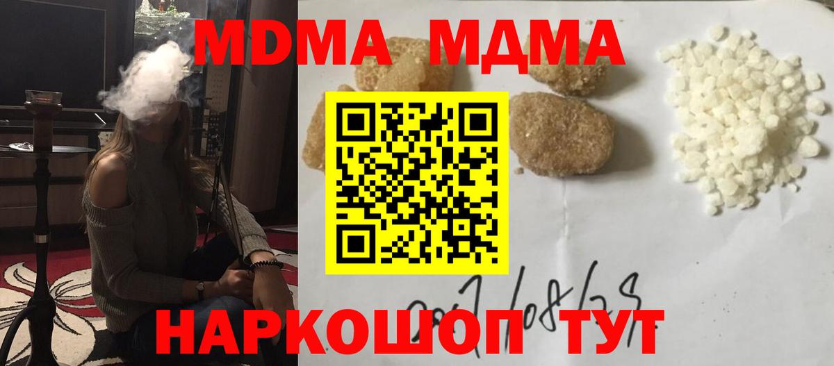МДМА кристаллы Ставрополь