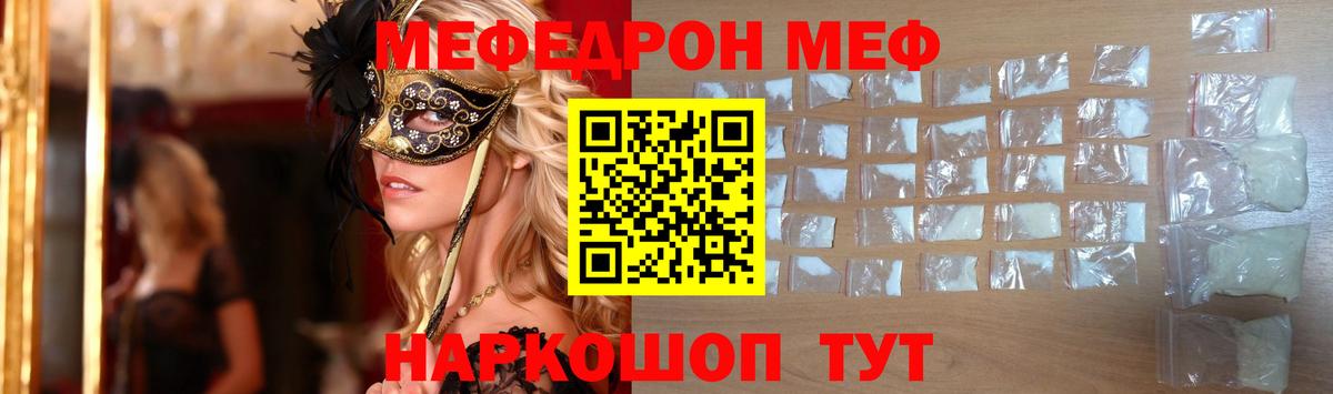 Меф мяу мяу Ставрополь