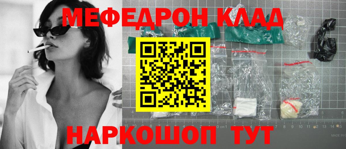 Меф мяу мяу мука Ставрополь