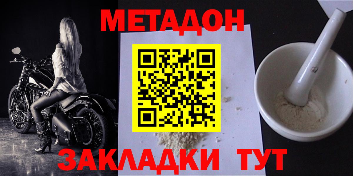 МЕТАДОН кристалл  Вход с VPN  Ставрополь 