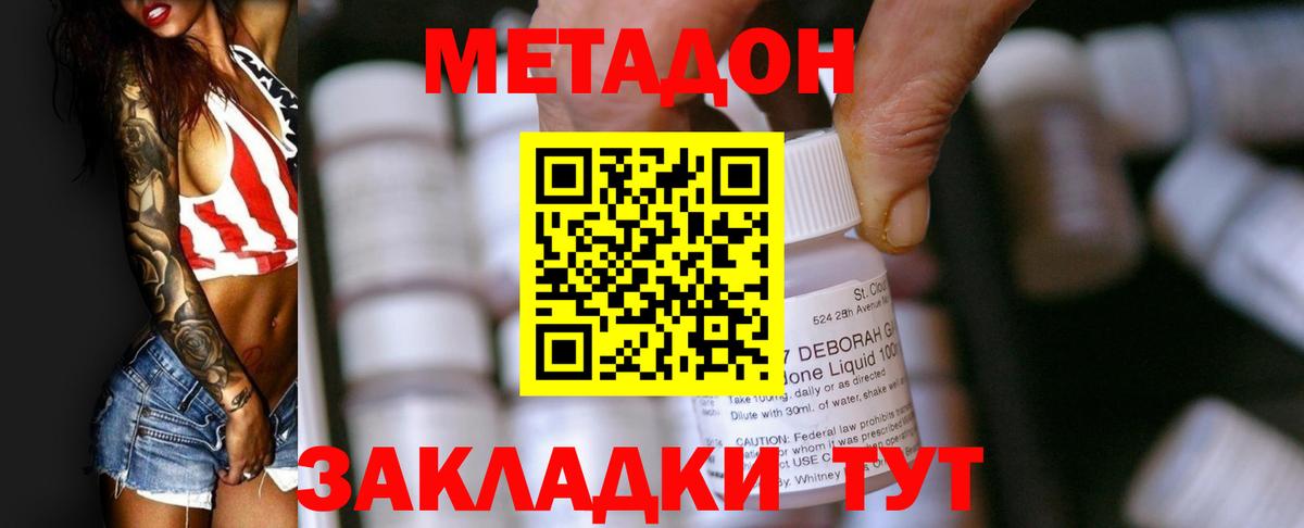 Метадон methadone  Ставрополь  МЕТАДОН кристалл 