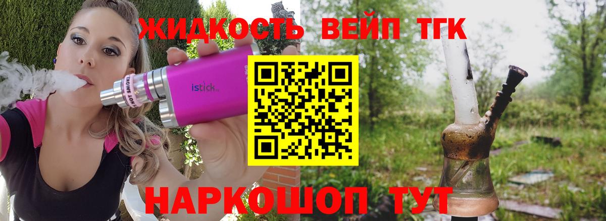 ТГК вейп  Вход с VPN  Дистиллят ТГК Wax  продажа наркотиков  Ставрополь 